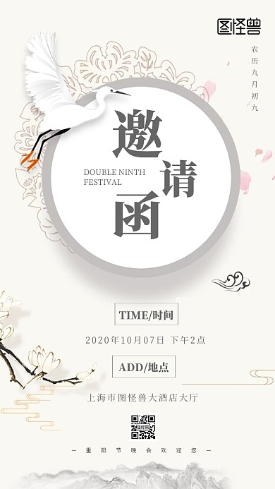 大气立体重阳节电子邀请函