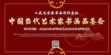 红色书画作品展横版海报大气时尚简约