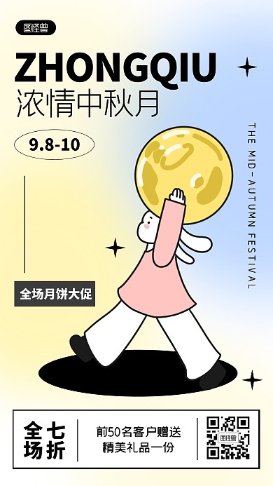 可爱兔子中秋节促销描边海报