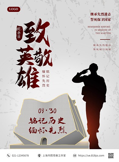 灰色简约烈士纪念日宣传竖版海报