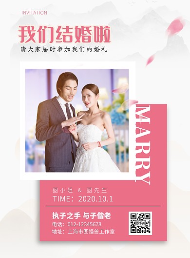户外婚礼邀请清新大气粉色婚礼邀请竖版海报