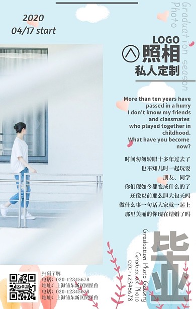 毕业季纪念相册手机海报