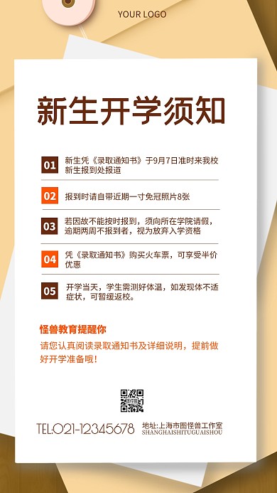 新生开学报名须知摄影图海报