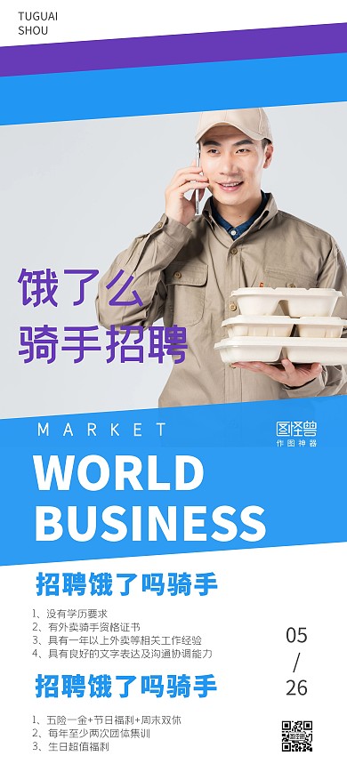 饿了吗招募宣传展架