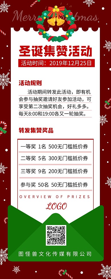圣诞节12.25平安夜集赞转发手机海报