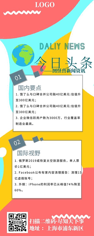 早报快讯新闻头条大事件营销长图
