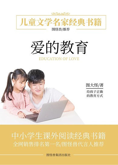 黄色简约商务大气教育育儿书籍封面