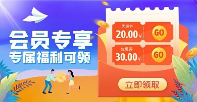清新手绘会员红包优惠券电商横版海报