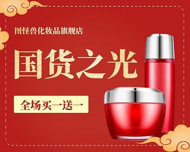 红色古风化妆品电商淘宝小程序封面图
