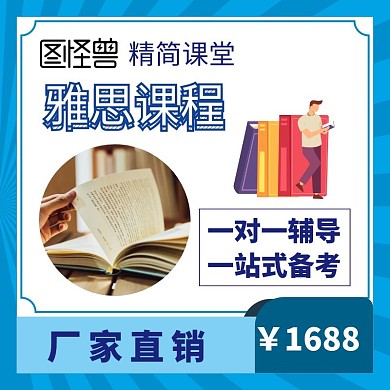 雅思课程主图1688厂家直销蓝色简约