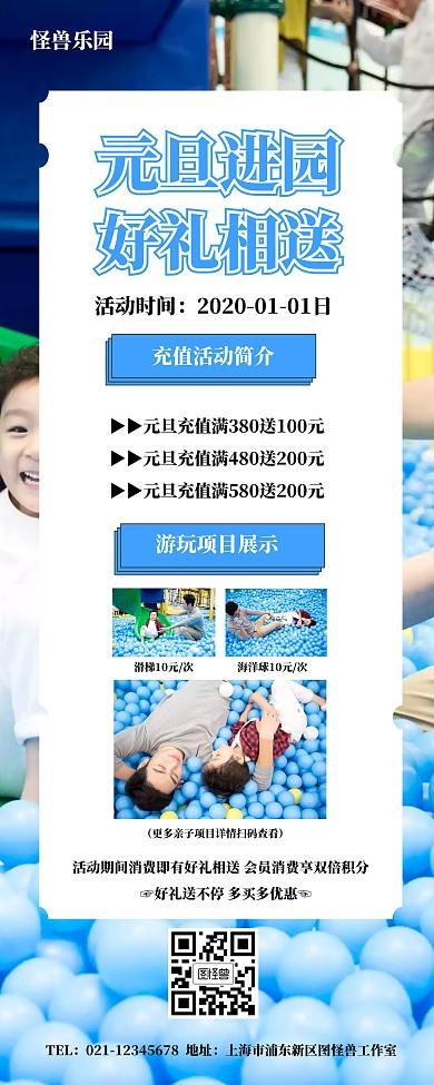 游乐园元旦充值活动易拉宝