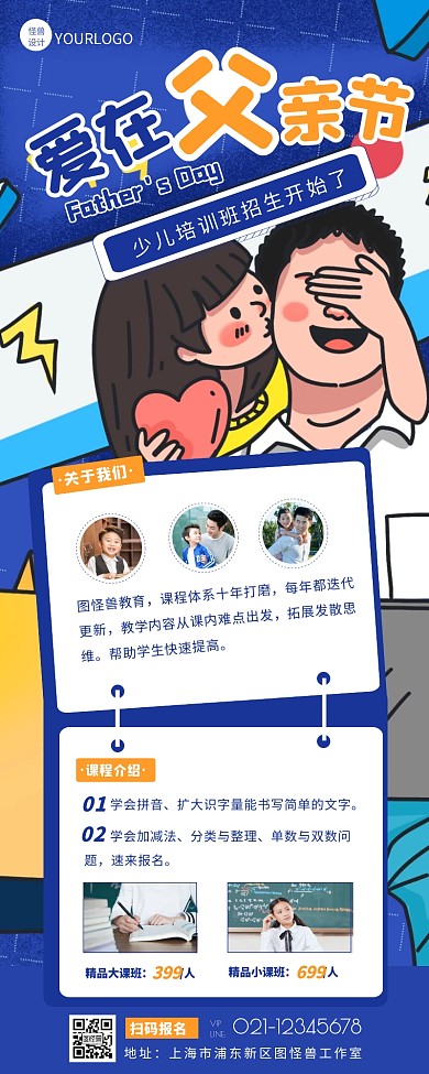 蓝色扁平卡通风父亲节培训班招生营销长图