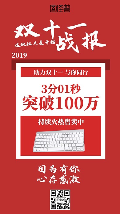 红色双十一销售战报海报