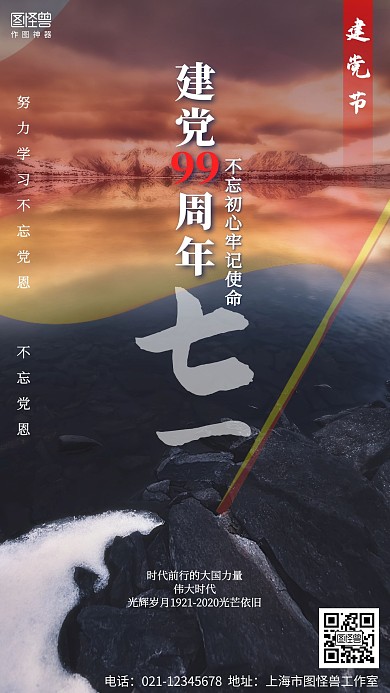 摄影7.1建党节节日宣传海报