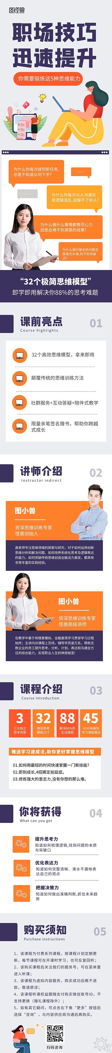 职场技巧提升课程详情页