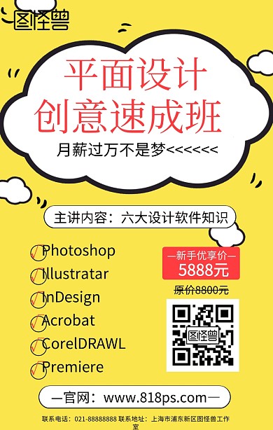 平面设计美工PS课程