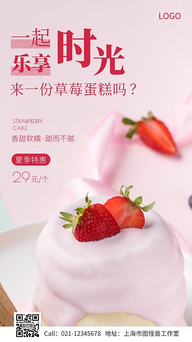 产品草莓蛋糕优惠宣传手机海报