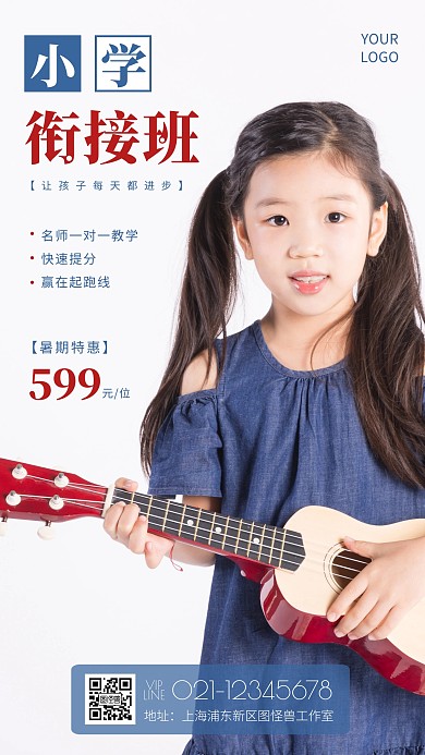 简约风摄影图小学暑假衔接班特惠摄影图海报