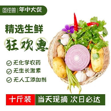 618年中大促食品生鲜蔬菜主图直通车