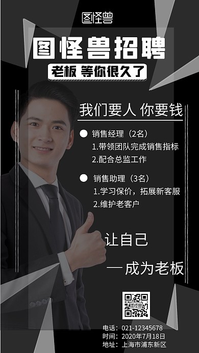 商务黑色成为老板手机海报