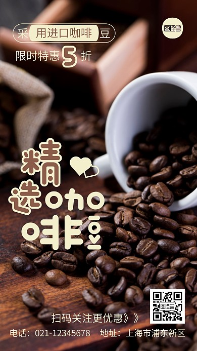 咖啡豆黄色宣传促销简约摄影图海报