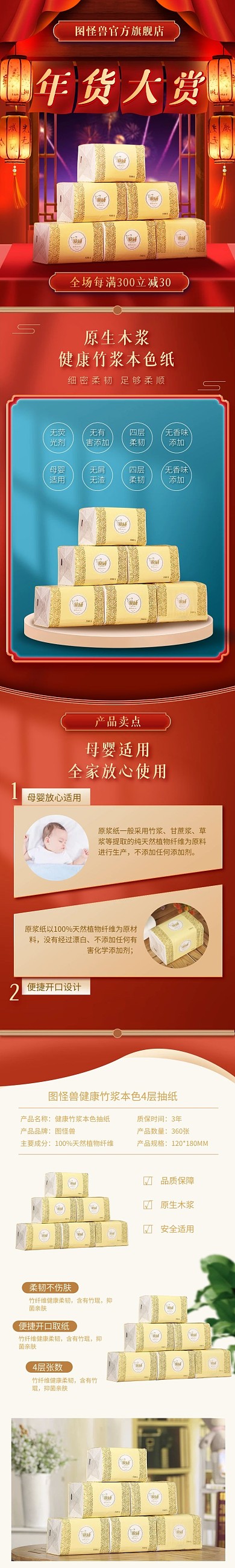 年货节生活用品卫生纸促销淘宝电商详情页