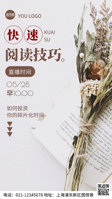 摄影图快速阅读技巧分享褐色简约风手机海报