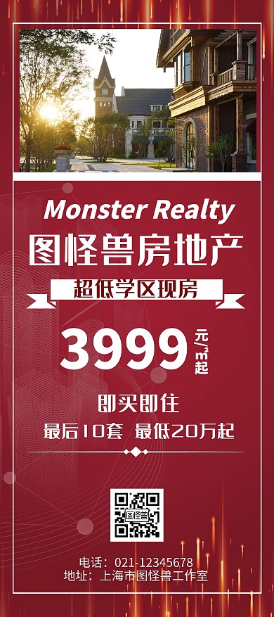 房地产促销红色创意简约宣传展架海报