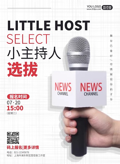 小主持人选拔白色简约风小主持人选拔海报