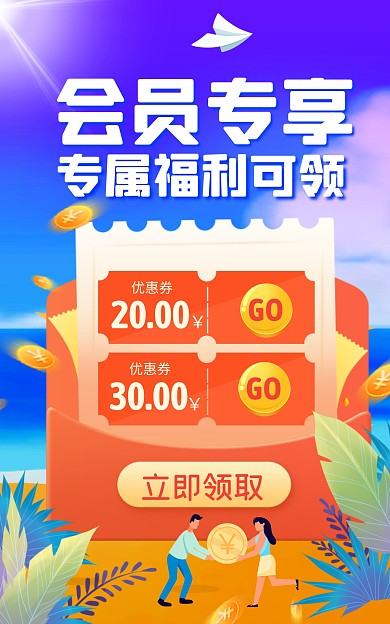 清新手绘会员红包优惠券电商竖版海报