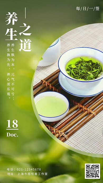 养生之道茶道简约清爽日签设计