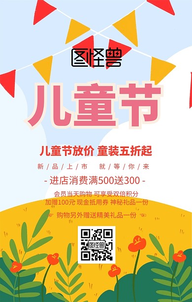 儿童节简约温馨手机海报