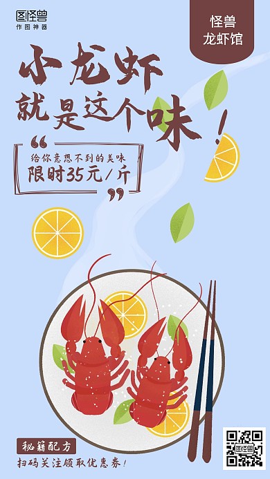 小清新插画龙虾美食促销海报