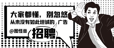 漫画风招聘人才秋招校招公众号封面首图