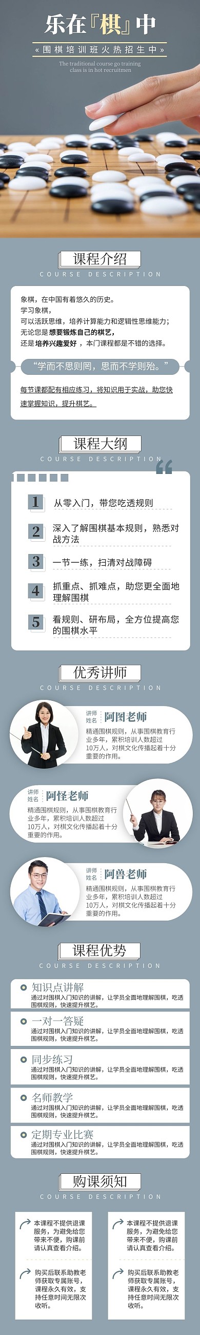 围棋课简约电商详情页
