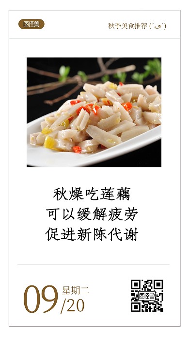 秋季美食推荐种草语录日签