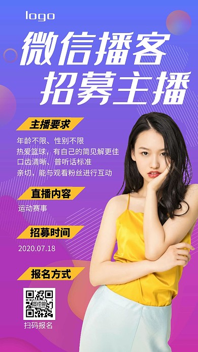 红包播客主播招募蓝色渐变手机海报