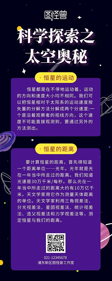 科学简约紫色星球营销长图海报	