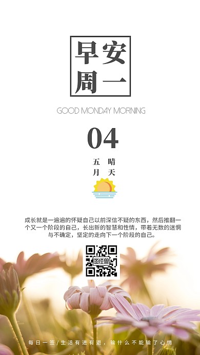 白色简约早安心情周一你好类日签