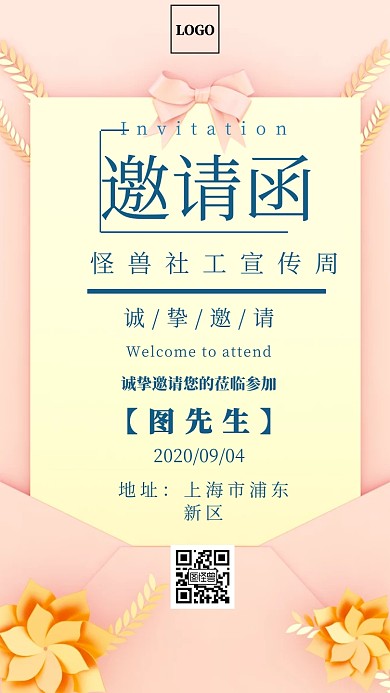 邀请函社工宣传周简约电子邀请函