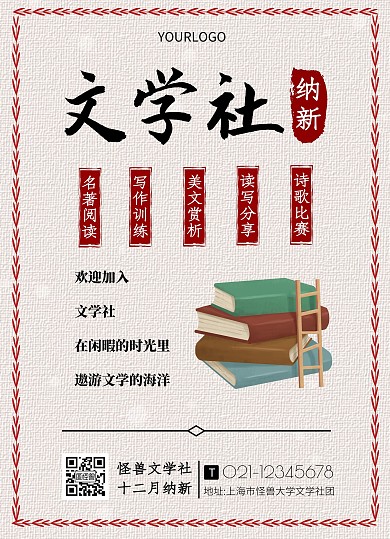 文学社纳新传单清新简约宣传单