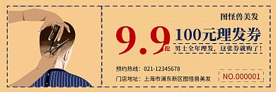 简约男士理发年卡9.9元拍100元代金券