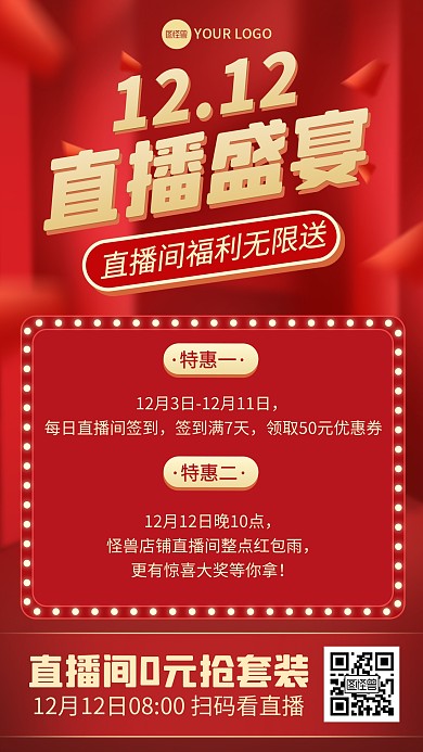 原创电商双12返场年终盛典通用直播海报
