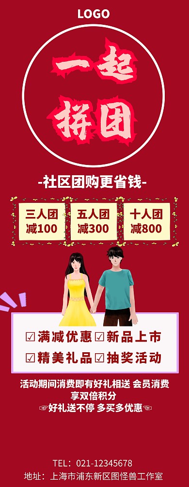 社区团购展架易拉宝