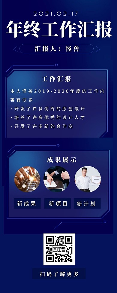年终工作汇报蓝色商务营销长图