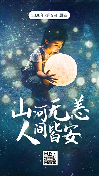 简约创意山河无恙励志问候日签