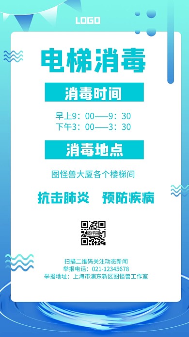 电梯消毒几何风格宣传手机海报