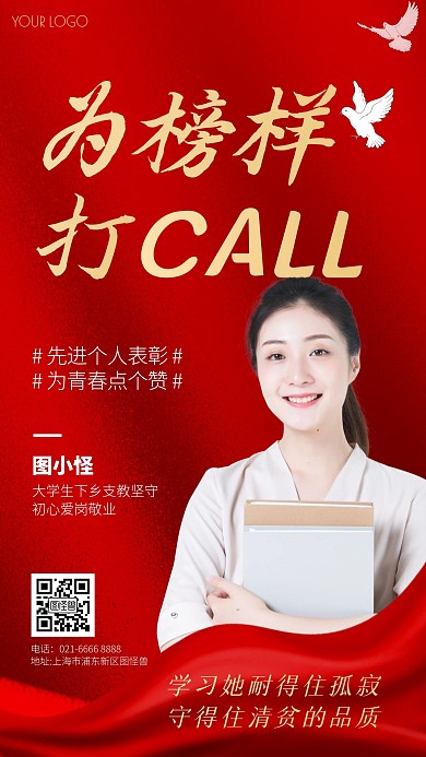 先进个人表彰表扬教师红色手机海报