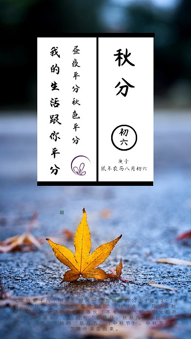 秋分