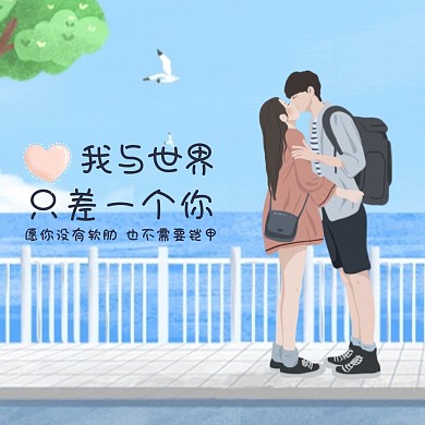 情侣爱心情人节蓝绿色小清新公众号配图